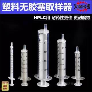 实验塑料针筒PP无胶塞注射器液相色谱抽样两件式HPLC过滤取样针管