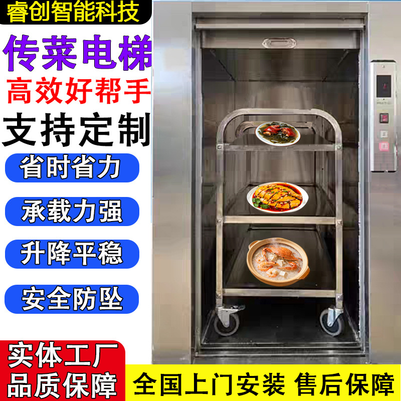饭店传菜机酒店厨房送餐电梯落地式窗口式升降机定制全自动传菜机