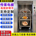 饭店传菜机酒店厨房送餐电梯落地式窗口式升降机定制全自动传菜机