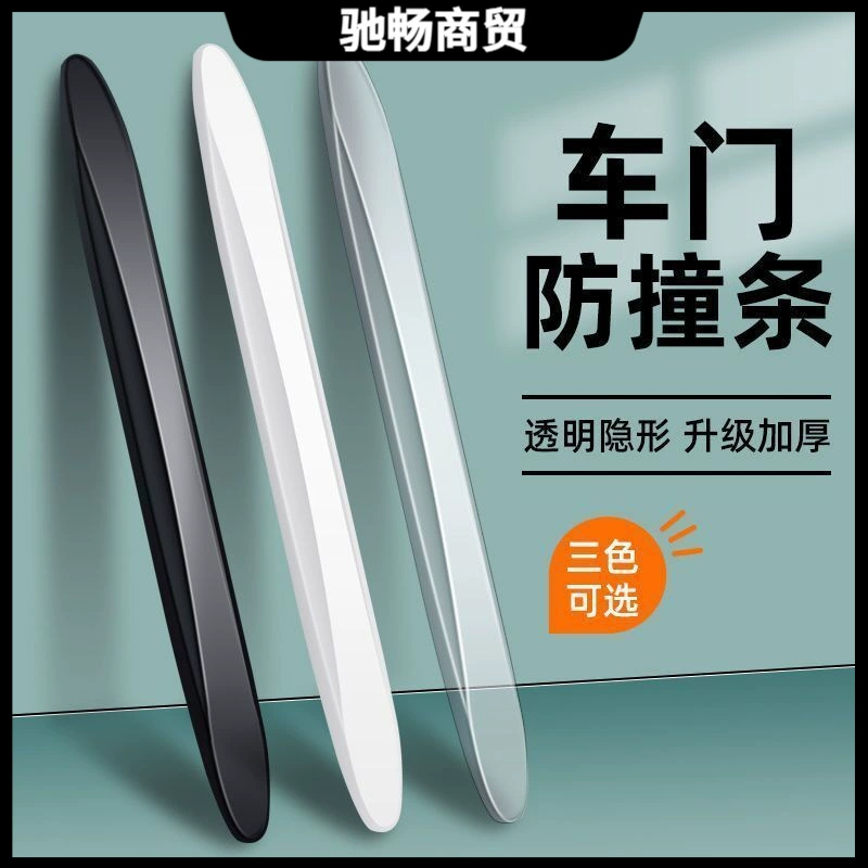 Противоударная полоса двери, противоударная наклейка автомобиля