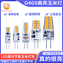 g4灯珠led超亮室内水晶灯12V低压节能插脚光源220V高压玉米小灯泡