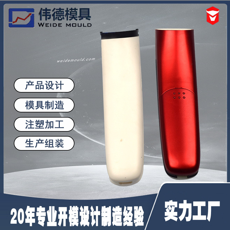 伟德模具厂塑剃须刀模具 电镀级ABS塑料件 模具塑料制品欢迎咨询