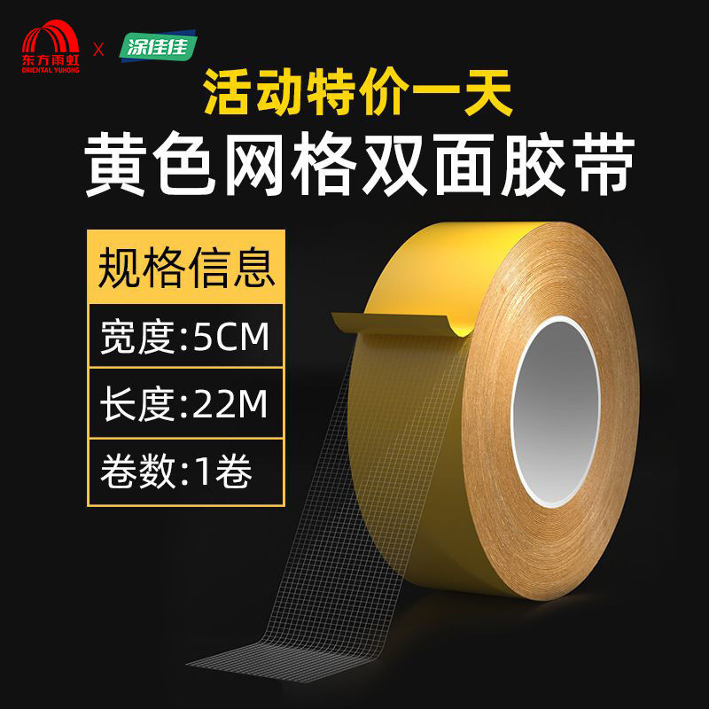 노란색 업그레이드 두꺼워진 모델 [강력한 접착력과 흔적 없음] - 대형 롤 연장 22m [ 5cm 와이드] 하루 특별 행사