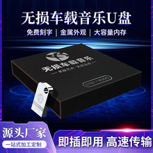 音乐u盘 批发金属32g高速无损歌曲迷你黑盘64g车载u盘 拷贝内容