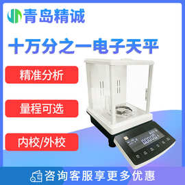 十万分之一精密分析电子天平电子秤精准测量电子天平0.1mg实验室