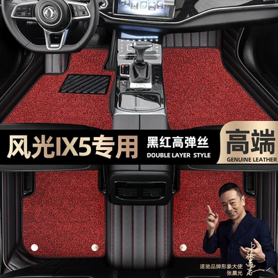Foot pads are suitable for Dongfeng scenery ix5 foot pads fully surrounded by 19-22 star blanket car mats [beige (Ayaqaltılar (Kovriklər)) - black-and-red-leather-black-and-red-stretch-silk-double-layer