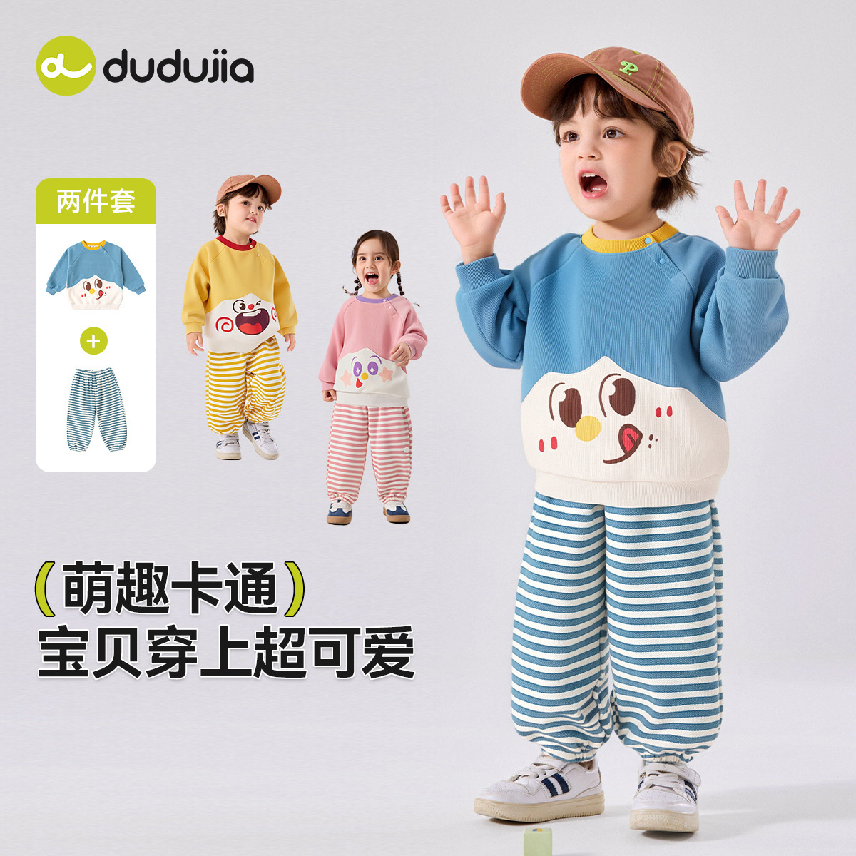 嘟嘟家儿童套装春装男童卫衣裤子春季女童两件套2025新款宝宝童装