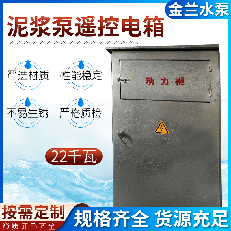 泥浆泵配电箱22KW遥控电箱控制柜成套设备水泵控制箱智能遥控