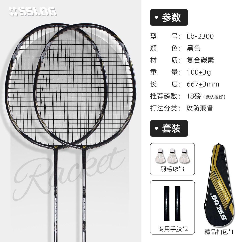 2300 블랙 더블 스틱 + 가방 + 배드민턴 + 핸드 글루