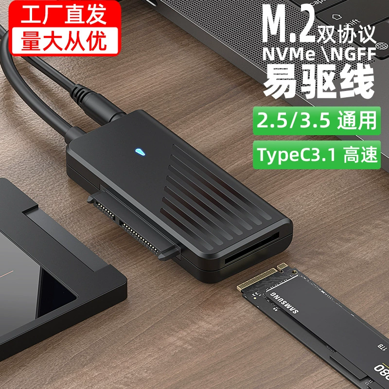 M.2 Easy Drive кабель NVMe Dual Protocol 10Gb 3.1 Type-C на SATA, кабель для 2.5" жесткого диска 3.0