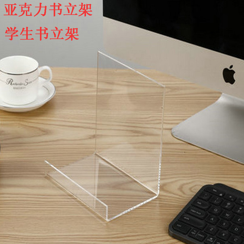 L型简约书挡书靠有挡板 透明磨砂学生桌面收纳亚克力文件板书立架