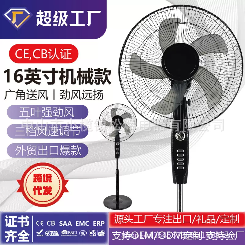 电风扇落地扇家用静音节能强力大风台式摇头机械定时立式电扇