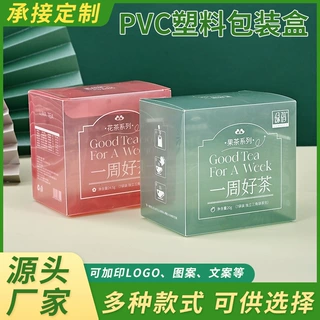 茶叶pvc包装盒定制pp塑料透明盒正方形食品包装pet磨砂胶盒印刷