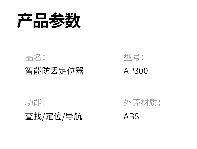 Ap300 Smart Anti-Lost Device Gps Locator Portable Locator Apple Locator Item Tracker
