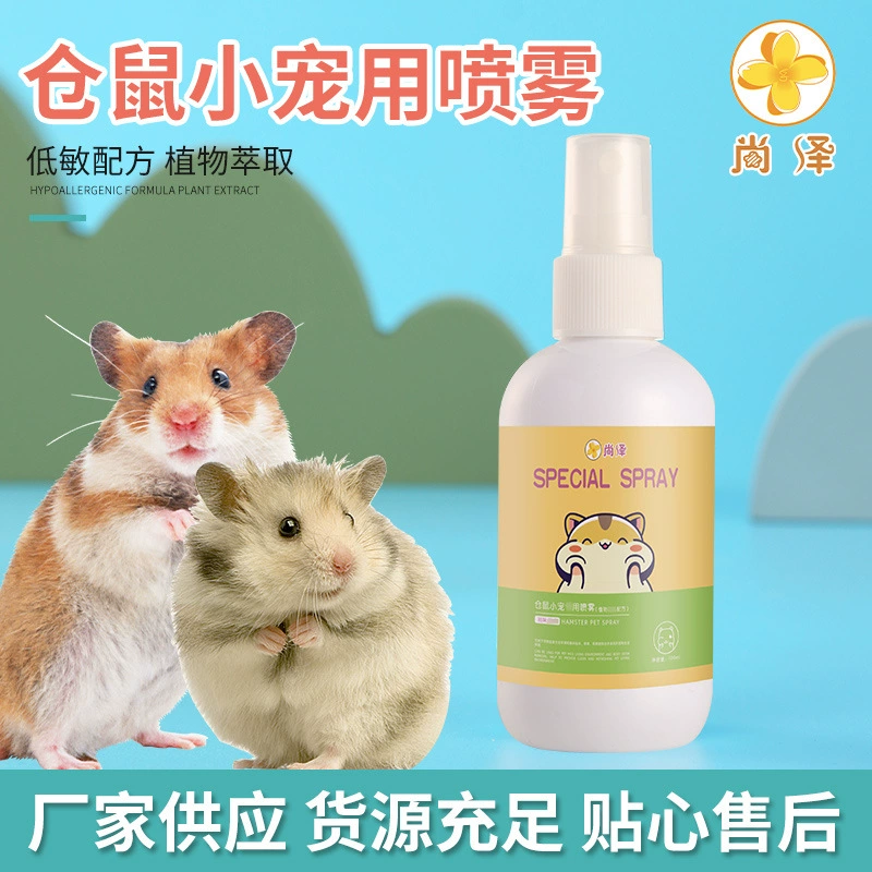 Оптовая продажа домашних животных хомяков, дезодорант, дезодорант, дезодорант, аэрозоль, освежитель воздуха