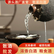 浓香白酒四川泸州散装大批量批发粮食酒高粱酒厂供应唐朝老窖纯粮