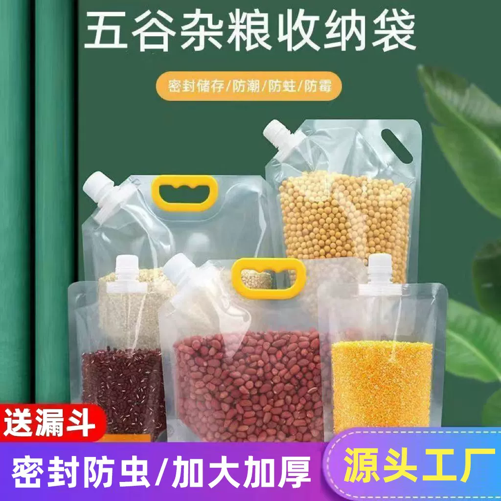 大口径五谷杂粮收纳袋大米袋子吸嘴密封分装家用红豆啤酒包装手提