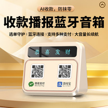 微信收钱提示音箱二维码收款码语音播报器支付宝无线蓝牙收款音箱
