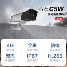 萤石4G摄像头C5W通  200万日夜全彩 工地室内外家用器 无网络50米