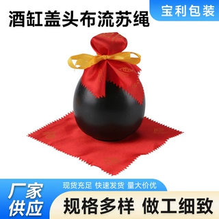 酒坛酒布封口布红色加厚 酒瓶密封酒缸盖头布流苏绳100个定制批发
