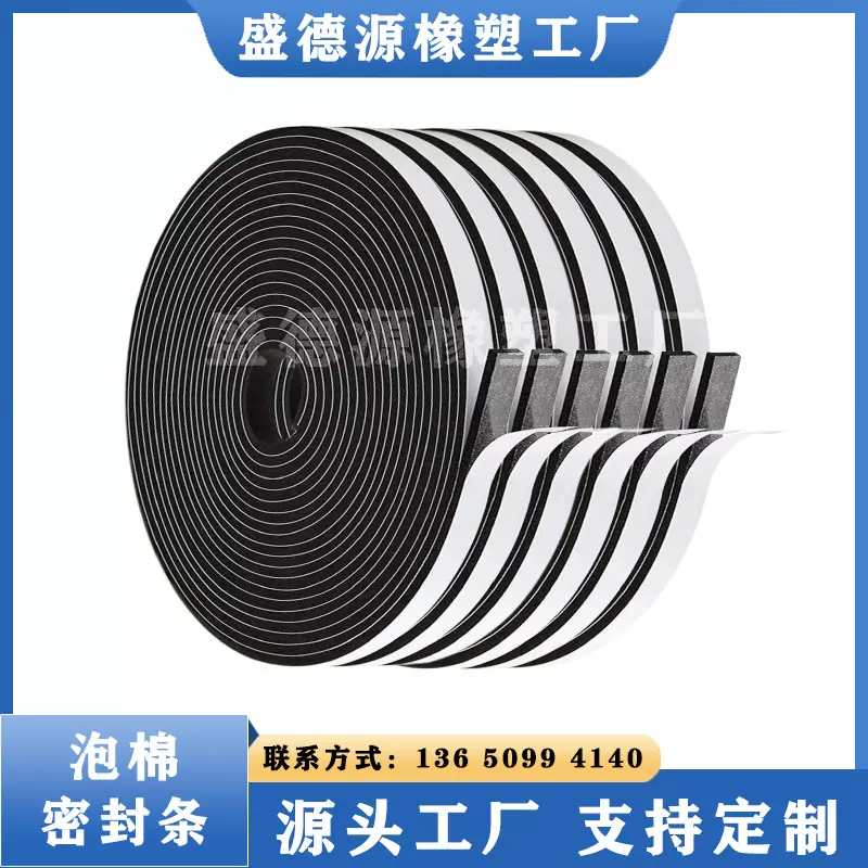 厂家供应eva密封条自粘海绵条CR氯丁橡胶条EVA泡沫胶条防风密封条