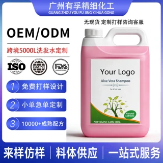 跨境深层清洁控油持久留香洗发水定制5000L大容量洗发露沐浴乳OEM