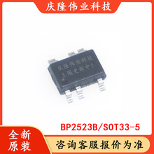 ȫ��ԭ�b �NƬ BP2523B SOT33-5 BPS/���S�Դ �o���ԴIC