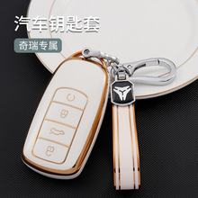 2021款奇瑞8PLUS钥匙套豪享版专用全包汽车保护遥控瑞虎8p钥匙包