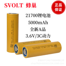 SVOLT䳲21700늳5CȫA5000mAh늄܇늳