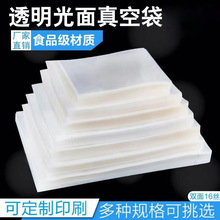 聚酯真空复合光面透明三边封食品真空密封袋可抽真空袋食品包装袋
