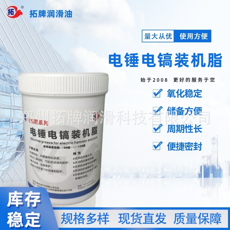 拓牌电锤电镐装机脂金属齿轮电动工具气缸润滑防护升降器抗磨抗腐