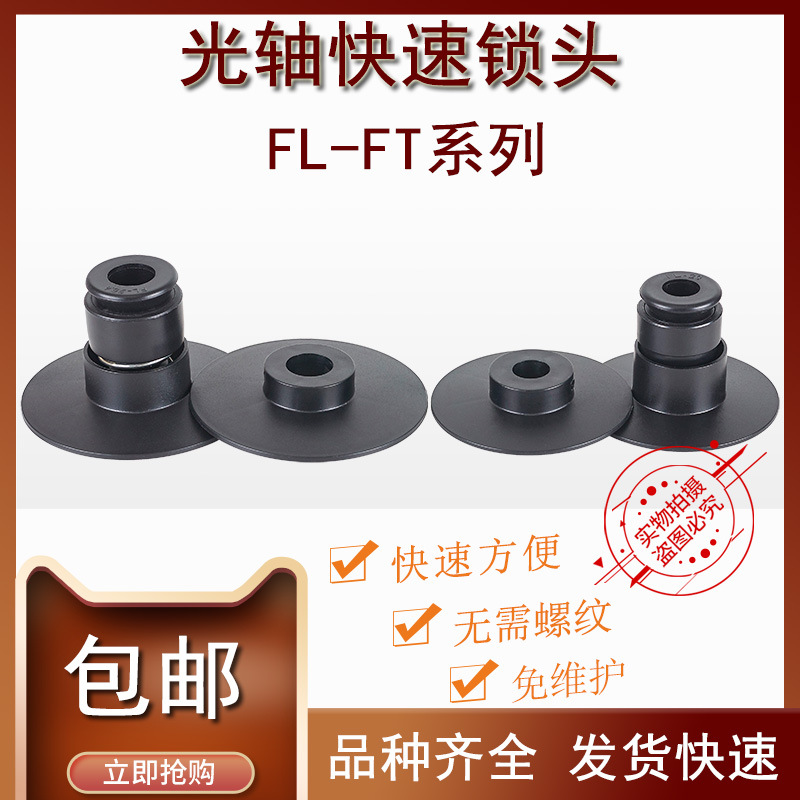 FL-FT轴芯锁光轴光杆锁头光纤光缆放线架端子机装订包装设备