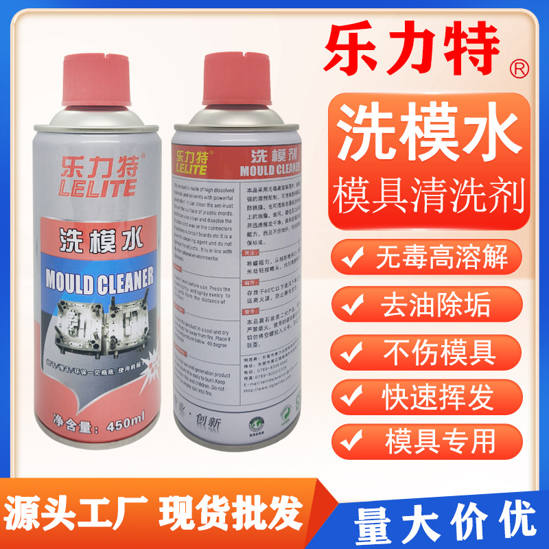现货批发模具清洗剂洗模水防锈剂机械去污油脂污垢工业洗模水