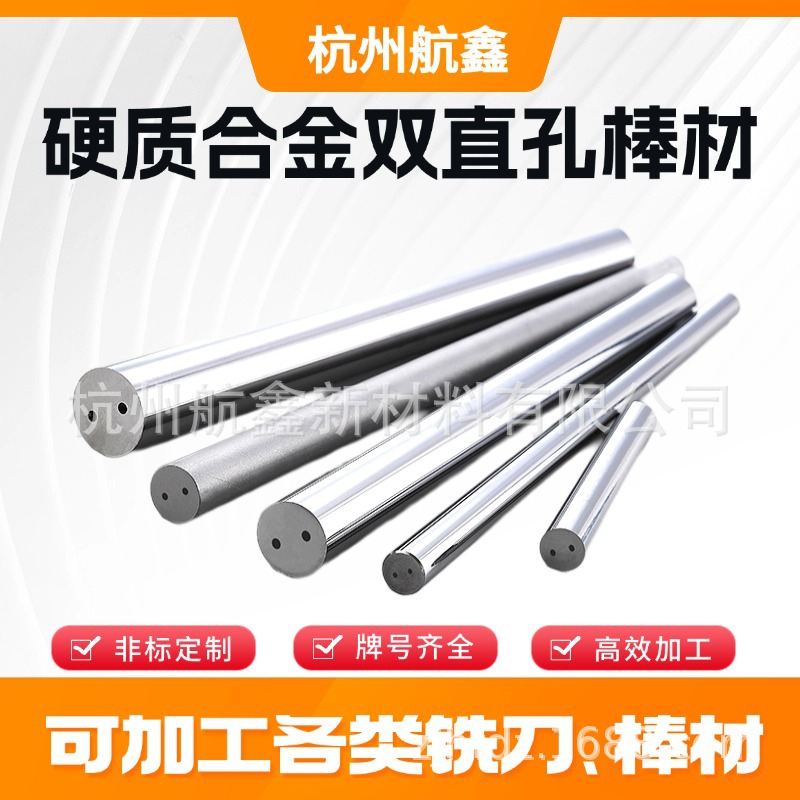 YG6耐磨钨钢碳化钨硬质合金双直孔圆棒材毛坯长棒料乌钢厂家加工