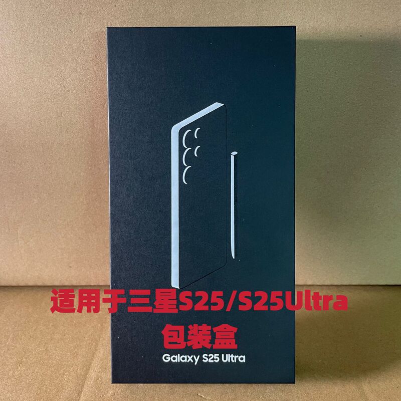 Suitable for Samsung S25/S25Ultra/S25+ Series Mobile Phone Packaging Box Display Box