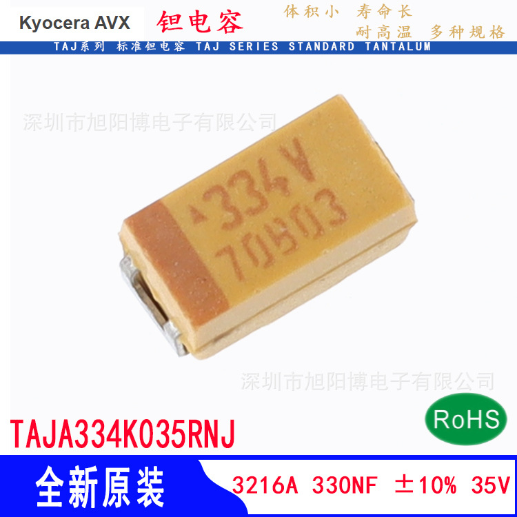 35V0.33UF 钽电容 1206 A型 ±10% TAJA334K035RNJ 原装现货