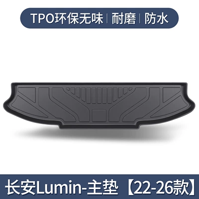 Suitable for Changan lumin waxy corn trunk mat car interior decoration special modified accessories TPE tail box mat (Trunk Mat) - 22-26-models-of-waxy-corn-separate-main-pad-only3d-high-edge-10090
