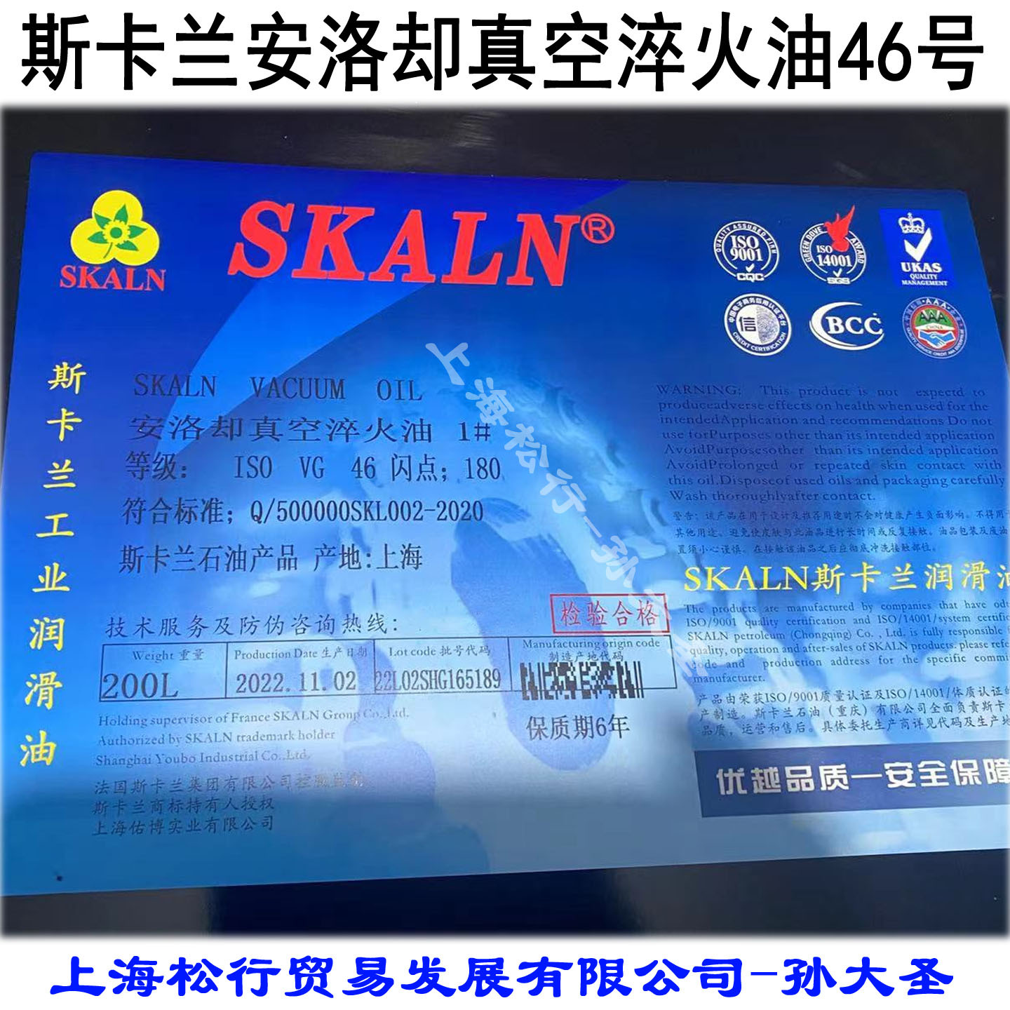 SKALN斯卡兰安洛却1号真空淬火油VG46号热处理油