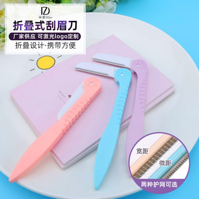 朵姿 防滑纹绣美发化妆防刮伤修眉刀 剃眉剃毛刀 折叠修眉刀|ru