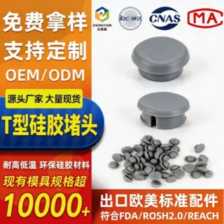 源头厂家T型密封胶塞瓶口防漏按压硅胶塞t型硅胶堵头格橡胶塞定制