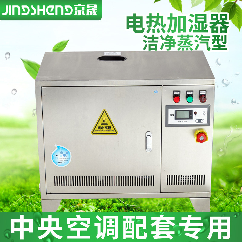 畅销品牌京晟电热加湿器JS-DR005型中央空调新风机组净化车间加湿
