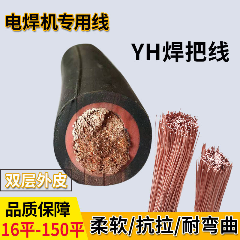 Factory wholesale cable welding wire yh welding machine cable 16 square 25 square 35 square copper core welding wire Factory wholesale cable welding wire yh welding machine cable 16 square 25 square 35 square copper core welding wire