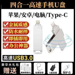 适用苹果手机U盘256大容量金属四合一优盘128高速3.0电脑安卓办公