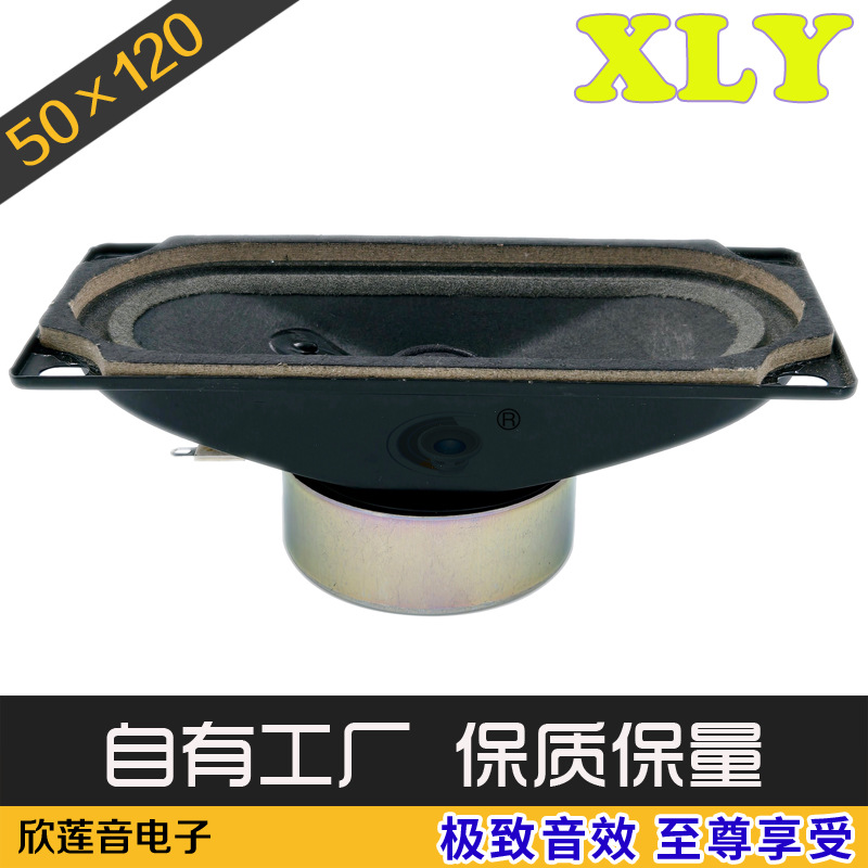 512喇叭，停车场道闸设备用 4欧8欧姆10W 防磁式全频段120长*50宽