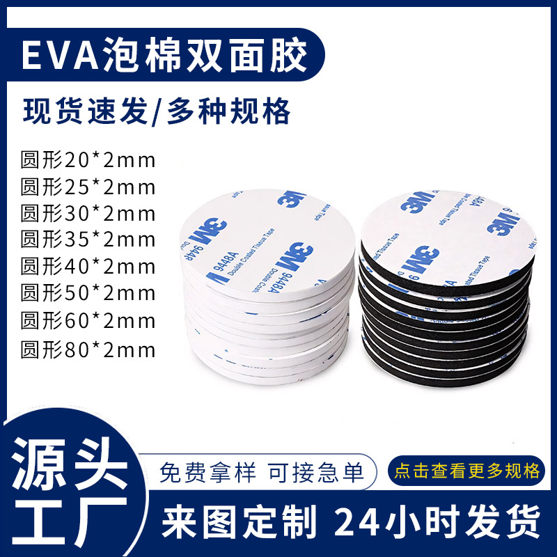 双面胶高粘度强力相框eva泡沫胶车载双面贴家用春联贴泡棉双面胶