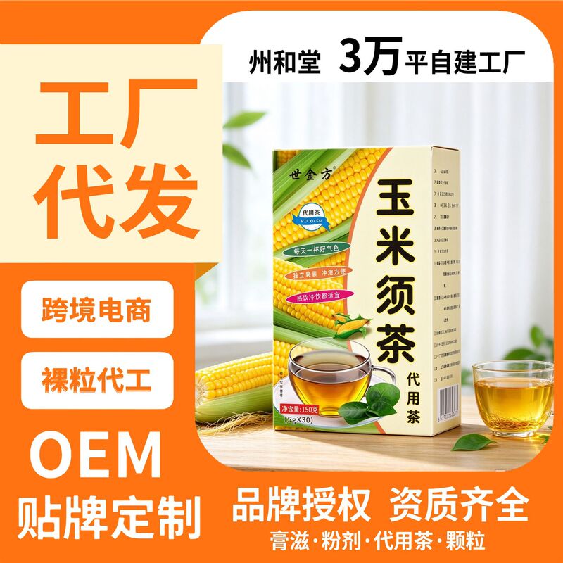 Corn tea net red with overtime stay up late health tea factory wholesale independent bags substitute tea herbal tea