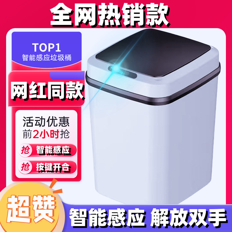 Smart Sensor Trash Can for Home Bedroom Internet Celebrity Bathroom with Lid Deodorant Bedroom Living Room Trash Can Wholesale