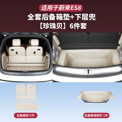 Protection Mats, Third-Generation Car Interior — Trunk Mat - 26-models-of-es8-trunk-protection-set-6-piece-set-of-mother-of-pearl-26-nio-es8-models