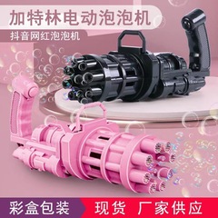 Internet celebrity Gatling bubble machine same style children's multi-hole electric bubble gun night market stall toy