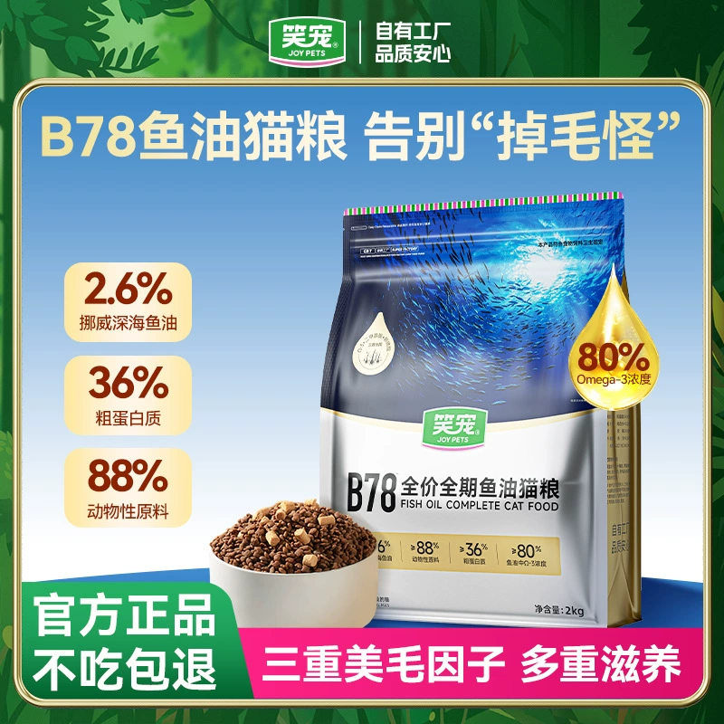 Корм для кошек B78 Antarctic Krill Fish Oil с рыбным жиром, свежим мясом и высоким содержанием белка, полнорационный, сублимированный, для котят и взрослых кошек, 2 кг